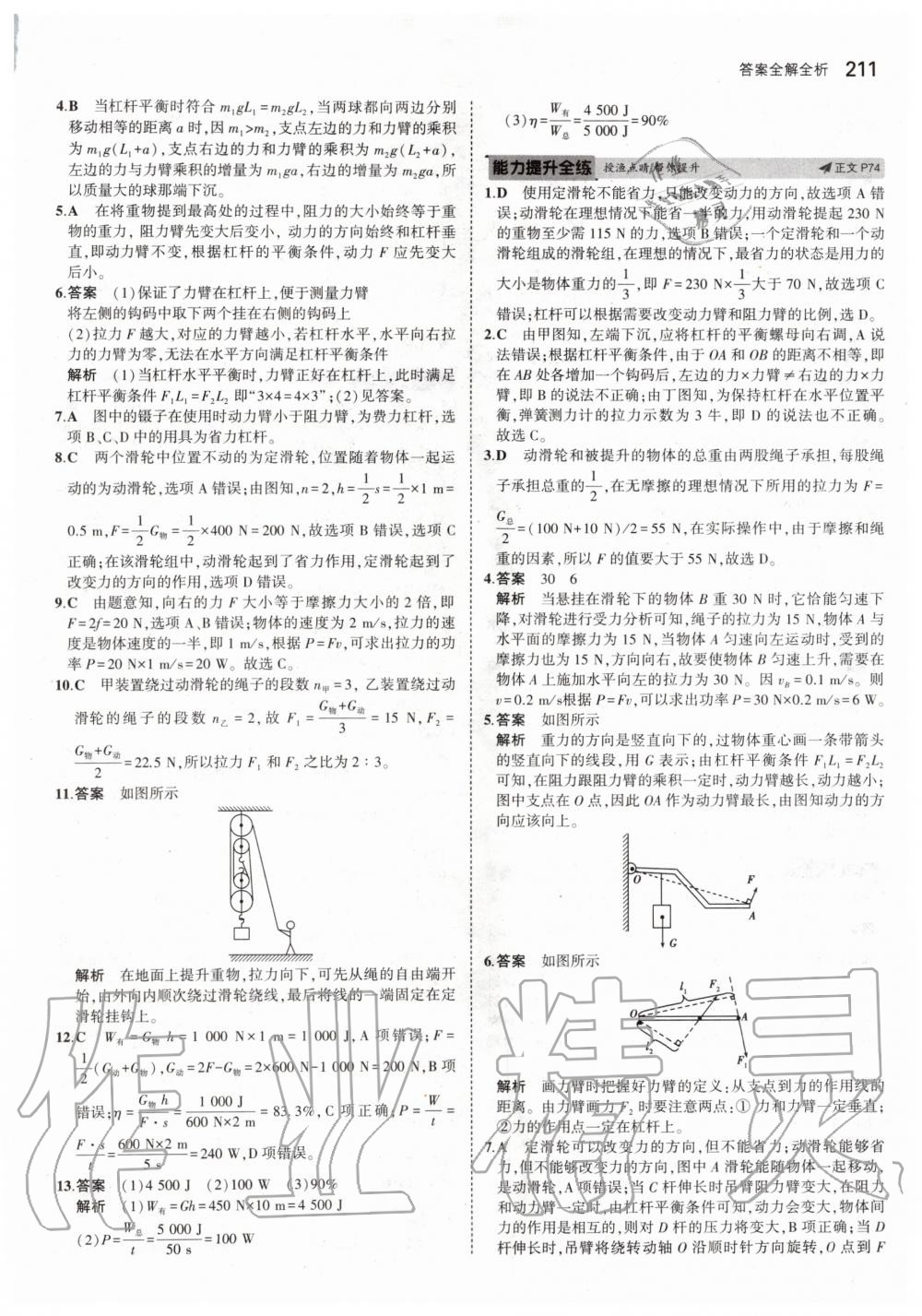 2019年5年中考3年模擬初中科學(xué)九年級(jí)全一冊浙教版 第37頁