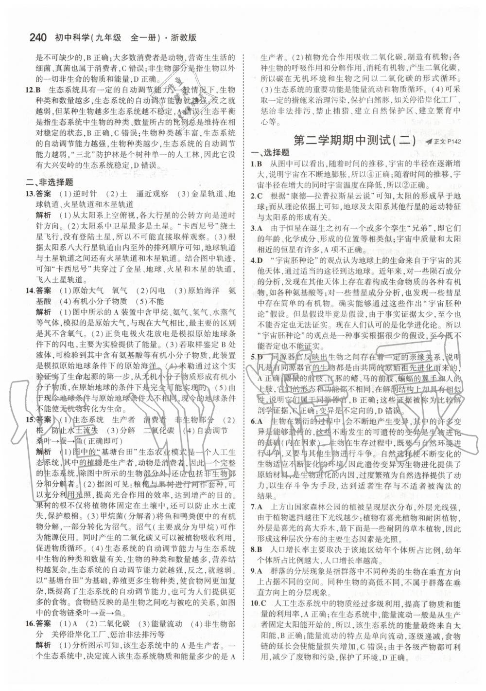 2019年5年中考3年模擬初中科學九年級全一冊浙教版 第66頁