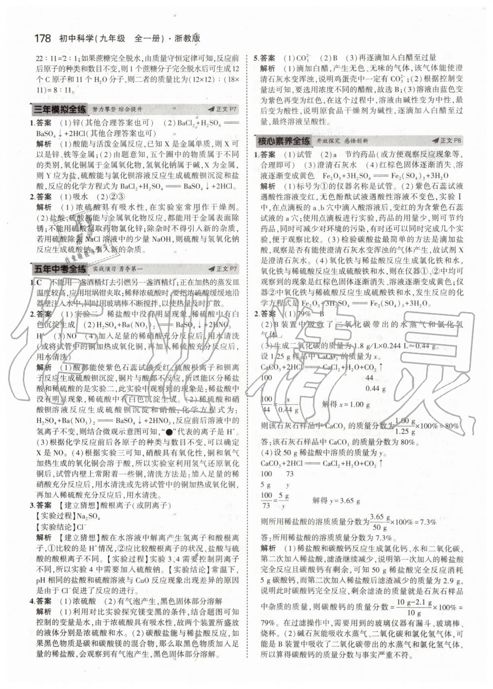 2019年5年中考3年模擬初中科學(xué)九年級全一冊浙教版 第4頁