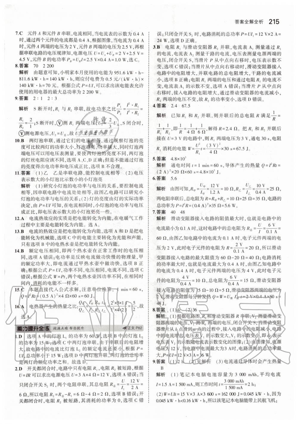 2019年5年中考3年模擬初中科學(xué)九年級(jí)全一冊(cè)浙教版 第41頁