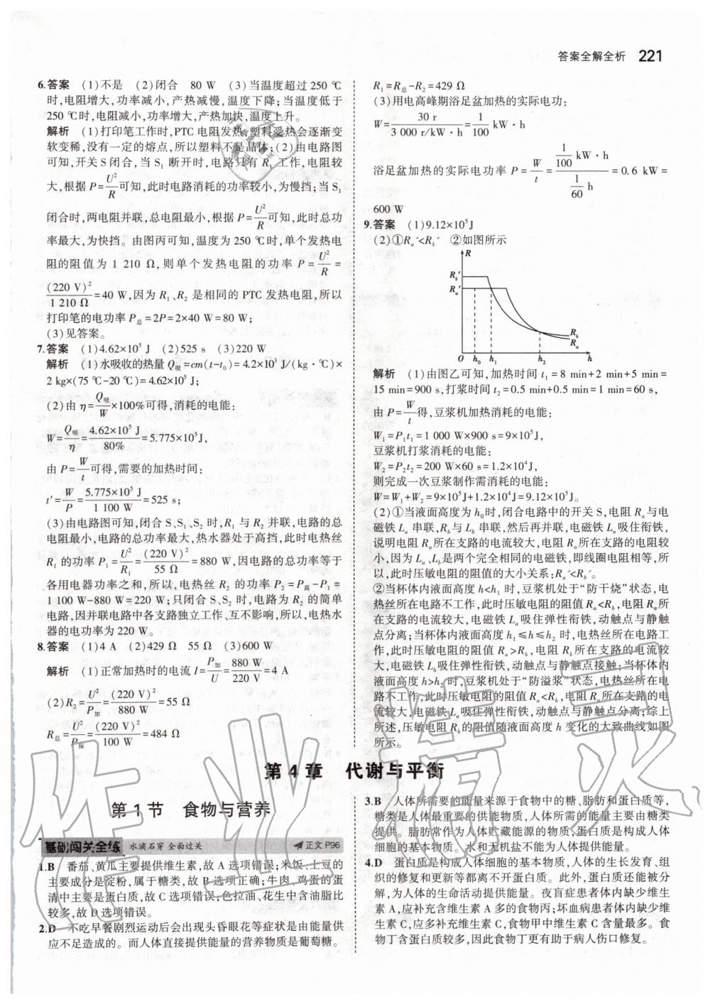 2019年5年中考3年模擬初中科學(xué)九年級(jí)全一冊(cè)浙教版 第47頁(yè)