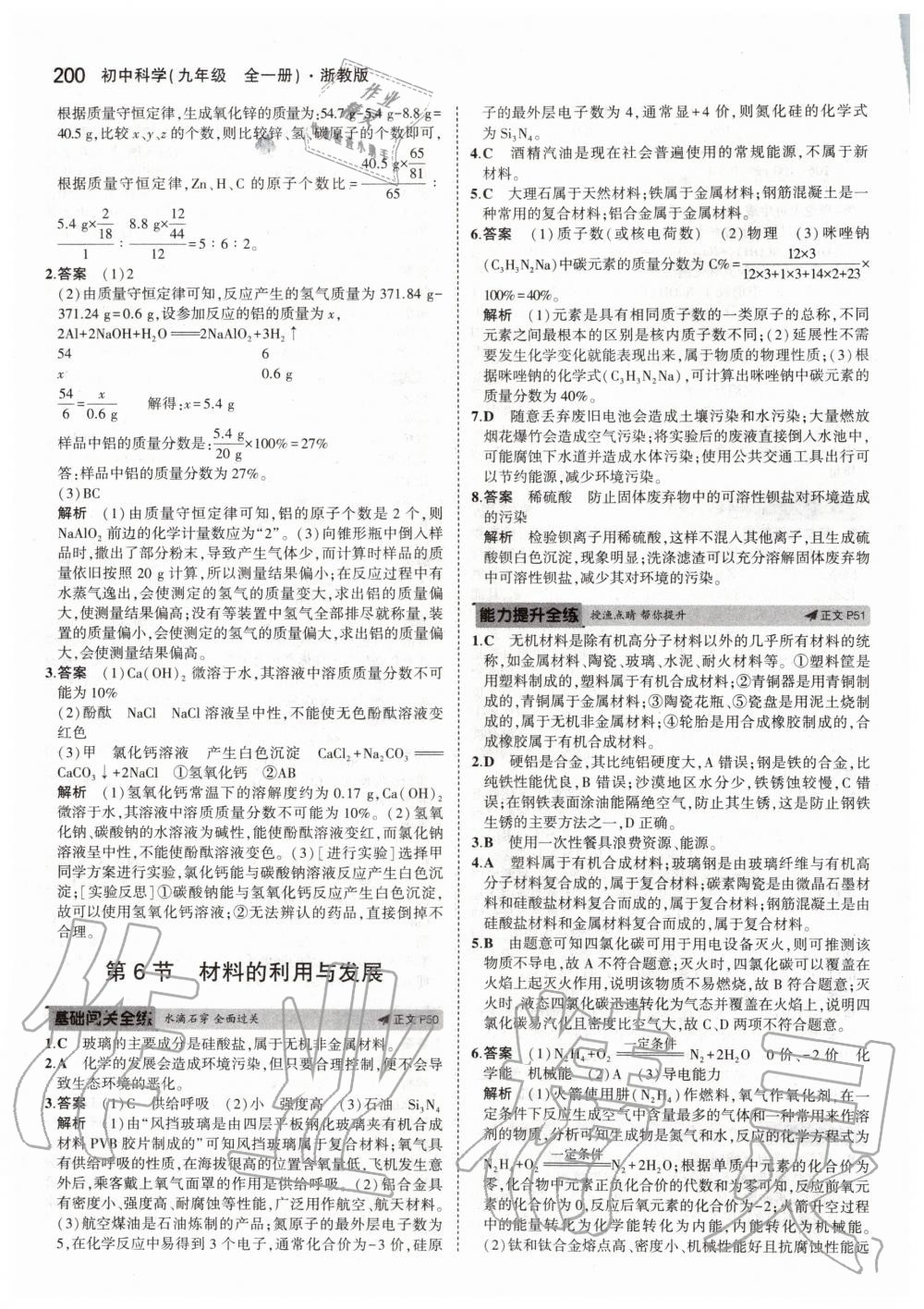 2019年5年中考3年模擬初中科學(xué)九年級(jí)全一冊(cè)浙教版 第26頁