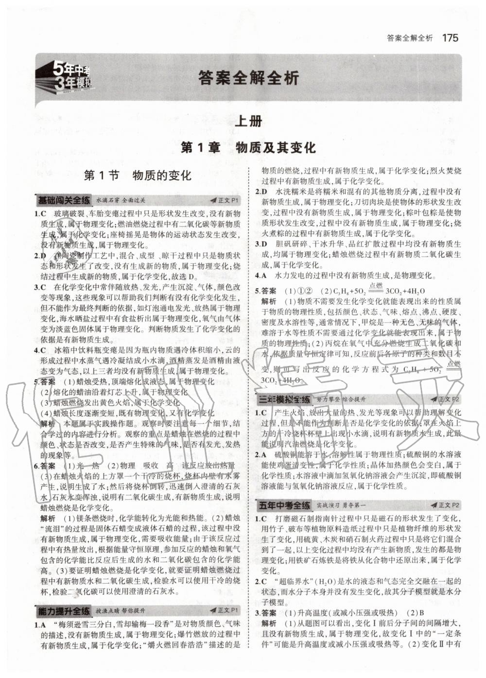 2019年5年中考3年模擬初中科學(xué)九年級全一冊浙教版 第1頁