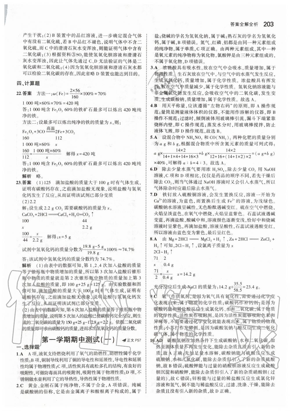 2019年5年中考3年模擬初中科學(xué)九年級全一冊浙教版 第29頁