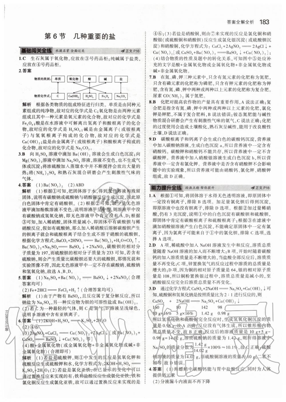 2019年5年中考3年模擬初中科學九年級全一冊浙教版 第9頁