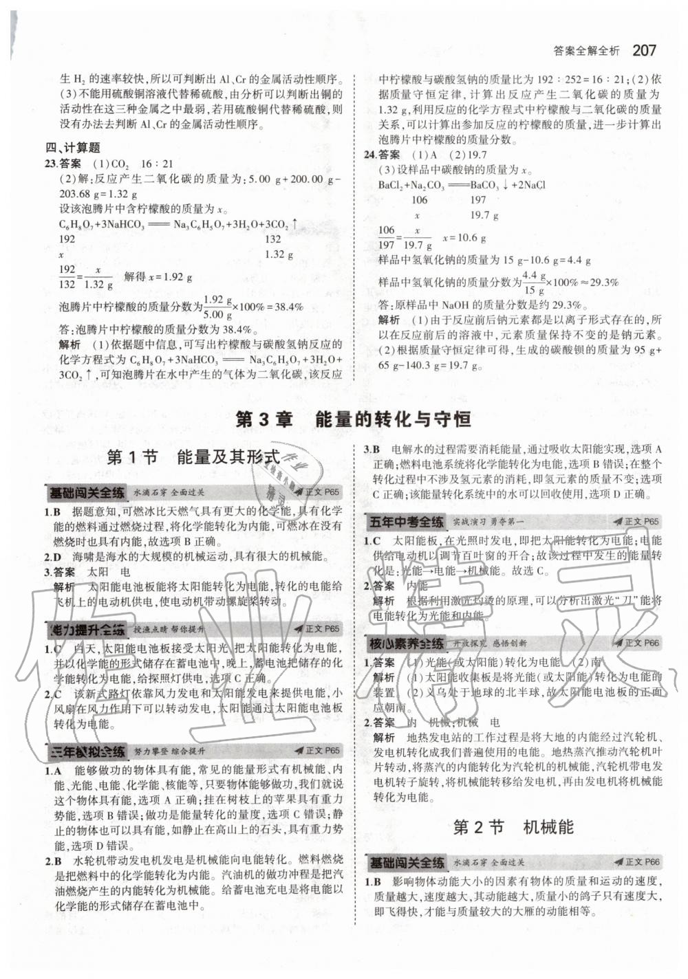 2019年5年中考3年模擬初中科學九年級全一冊浙教版 第33頁