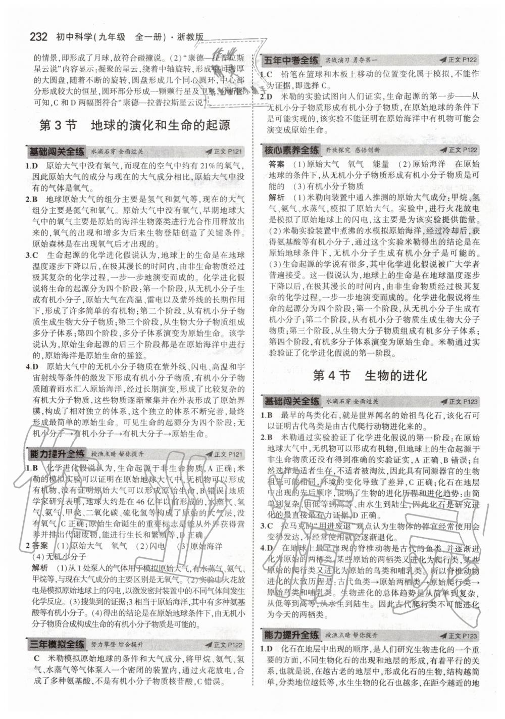 2019年5年中考3年模擬初中科學(xué)九年級全一冊浙教版 第58頁