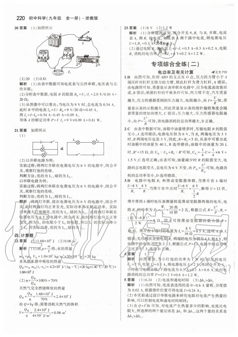 2019年5年中考3年模擬初中科學(xué)九年級全一冊浙教版 第46頁