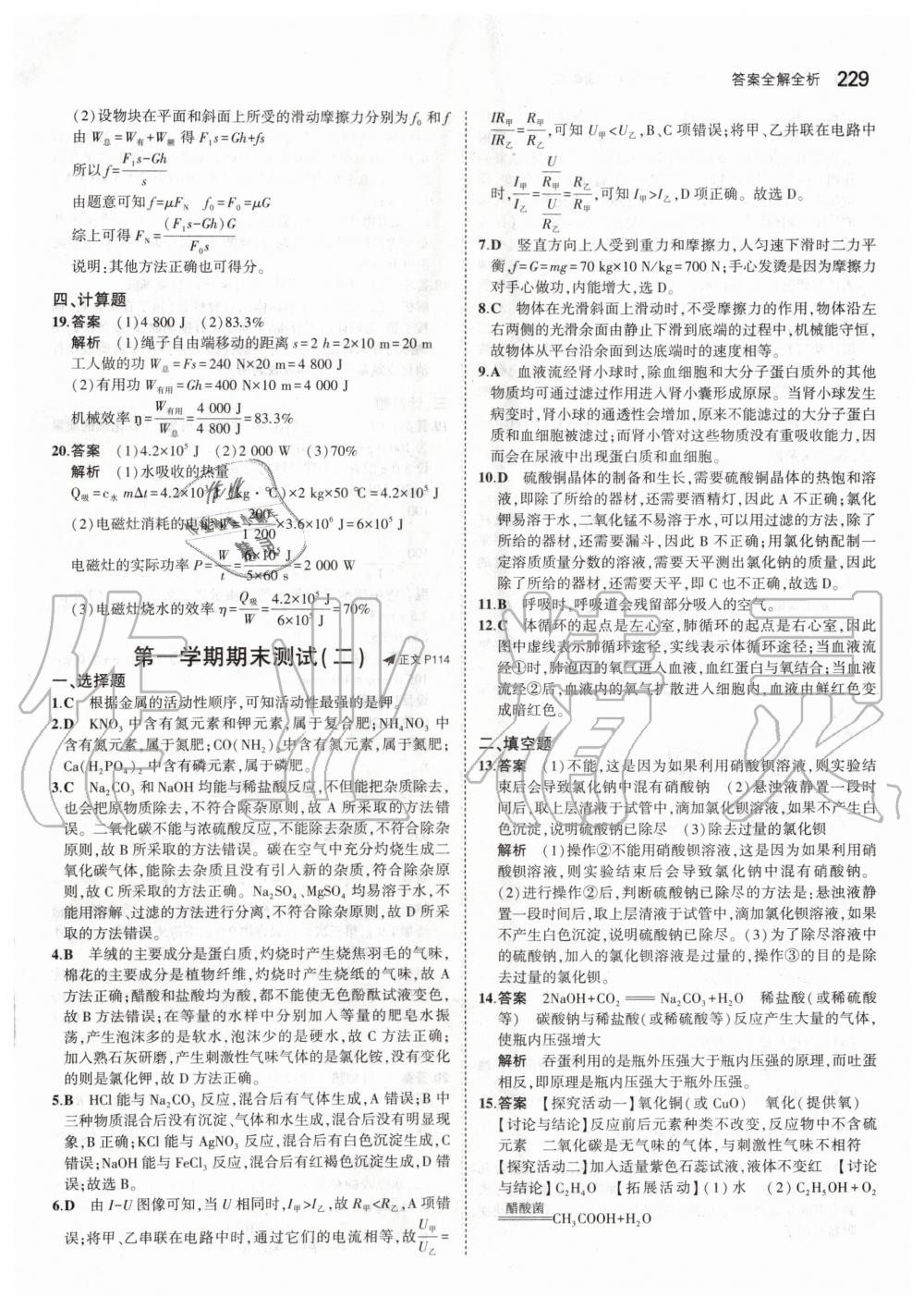 2019年5年中考3年模擬初中科學九年級全一冊浙教版 第55頁