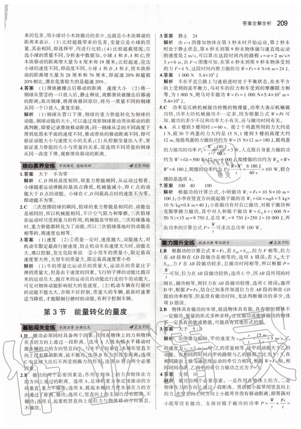 2019年5年中考3年模擬初中科學(xué)九年級(jí)全一冊(cè)浙教版 第35頁