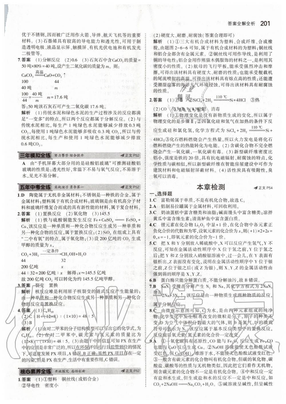 2019年5年中考3年模擬初中科學九年級全一冊浙教版 第27頁