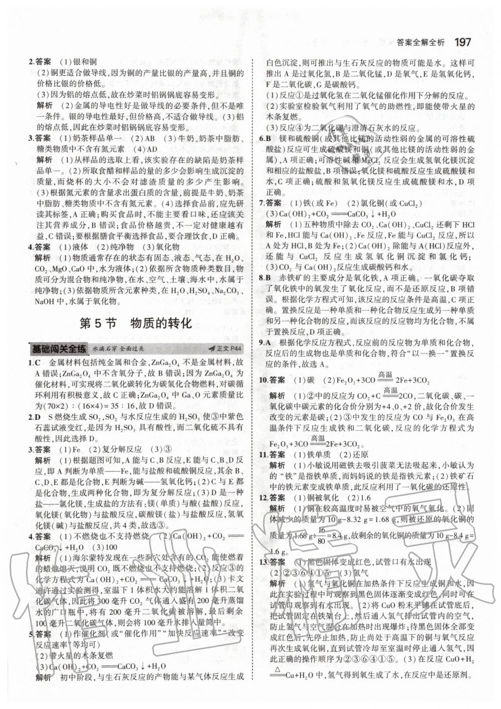 2019年5年中考3年模擬初中科學九年級全一冊浙教版 第23頁