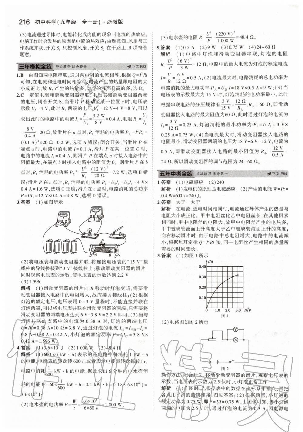 2019年5年中考3年模擬初中科學(xué)九年級(jí)全一冊(cè)浙教版 第42頁(yè)