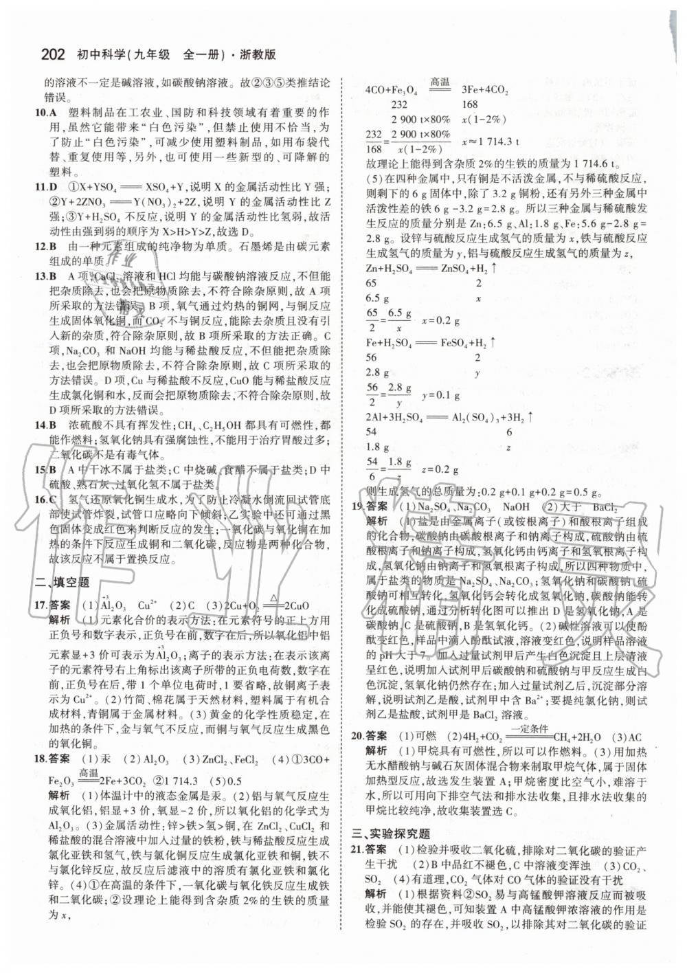 2019年5年中考3年模擬初中科學(xué)九年級全一冊浙教版 第28頁