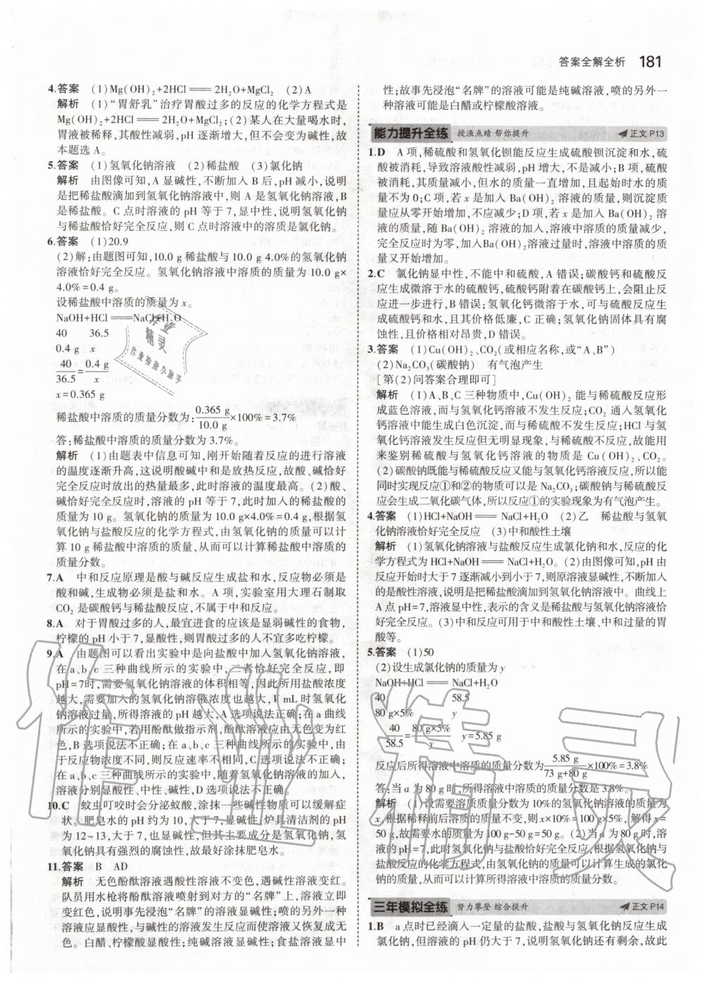 2019年5年中考3年模擬初中科學(xué)九年級(jí)全一冊(cè)浙教版 第7頁(yè)