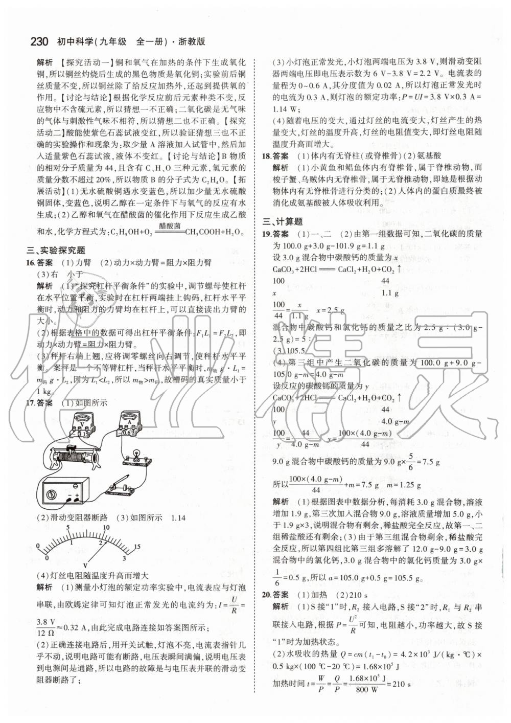 2019年5年中考3年模擬初中科學(xué)九年級(jí)全一冊(cè)浙教版 第56頁(yè)