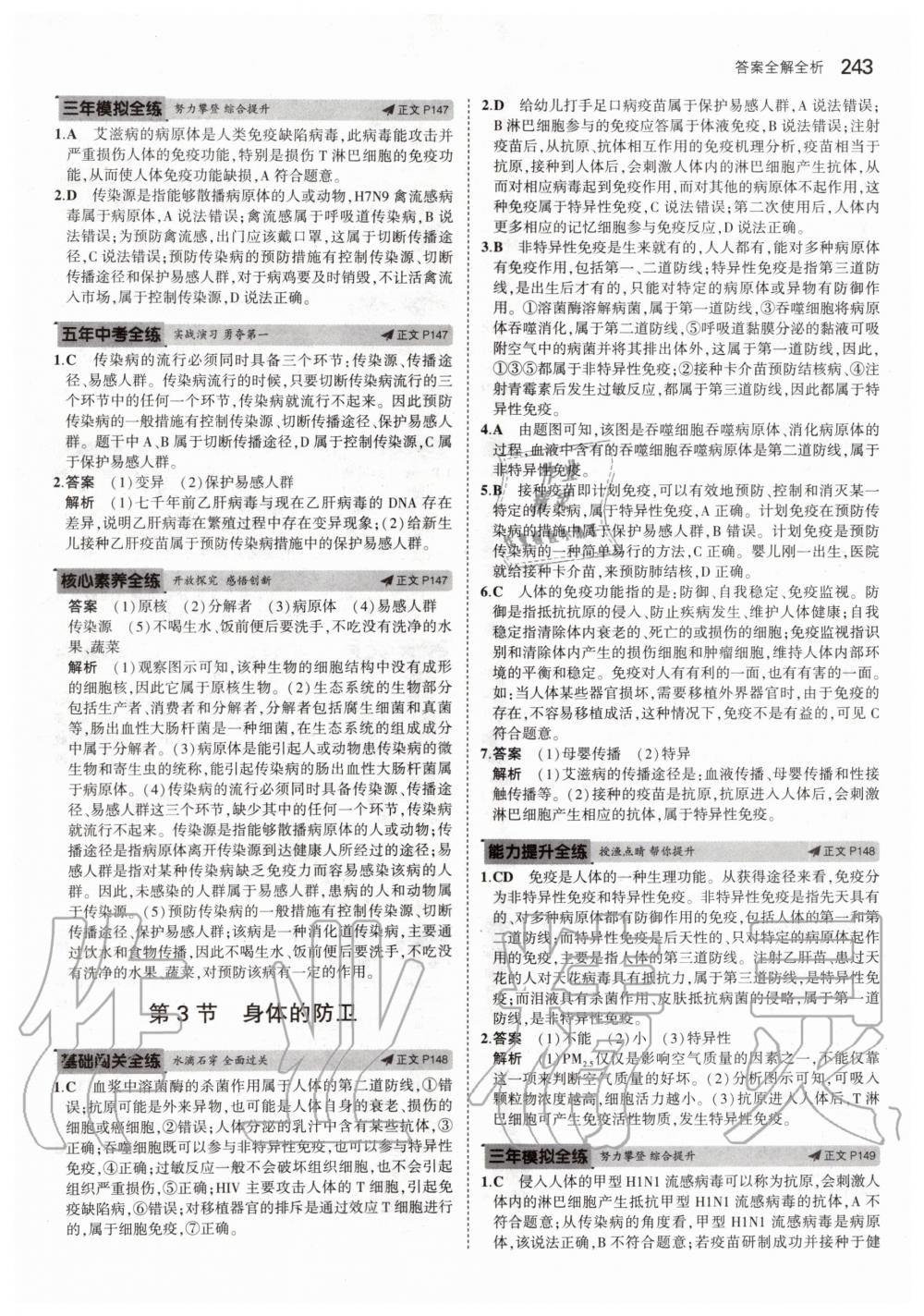 2019年5年中考3年模擬初中科學(xué)九年級全一冊浙教版 第69頁