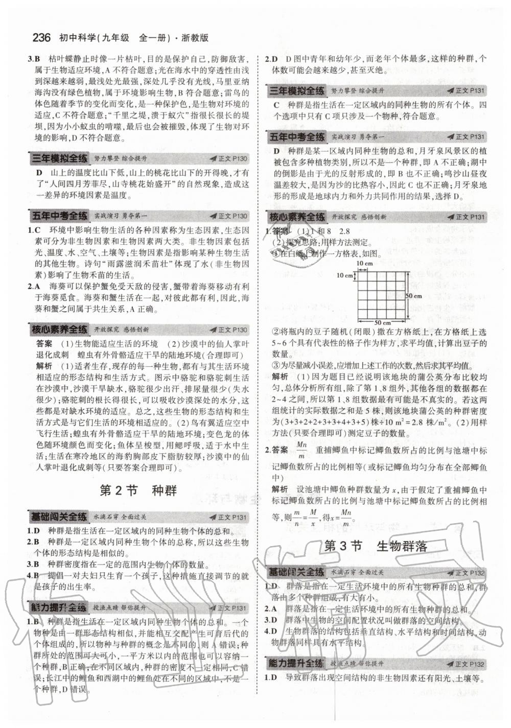 2019年5年中考3年模擬初中科學(xué)九年級全一冊浙教版 第62頁