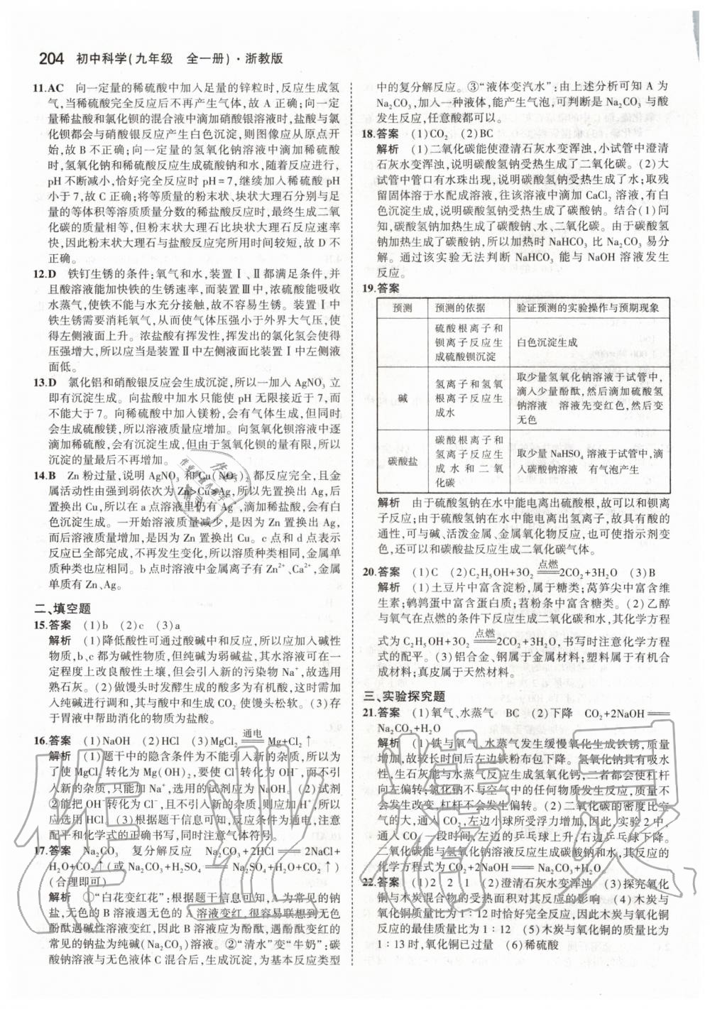 2019年5年中考3年模擬初中科學(xué)九年級全一冊浙教版 第30頁