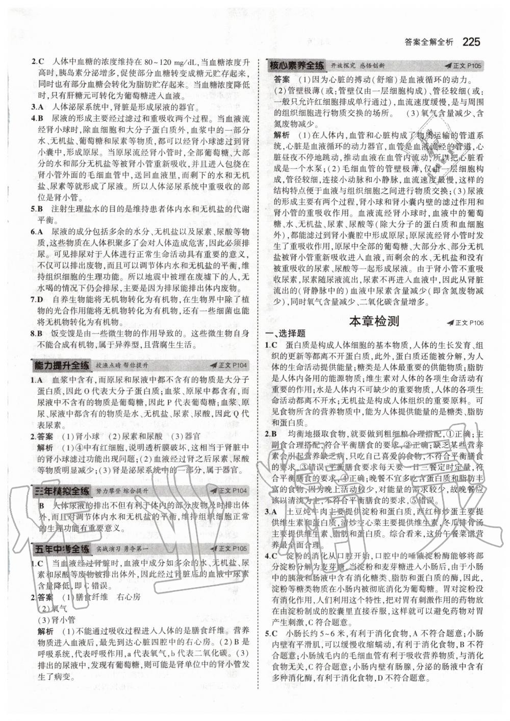 2019年5年中考3年模擬初中科學(xué)九年級全一冊浙教版 第51頁