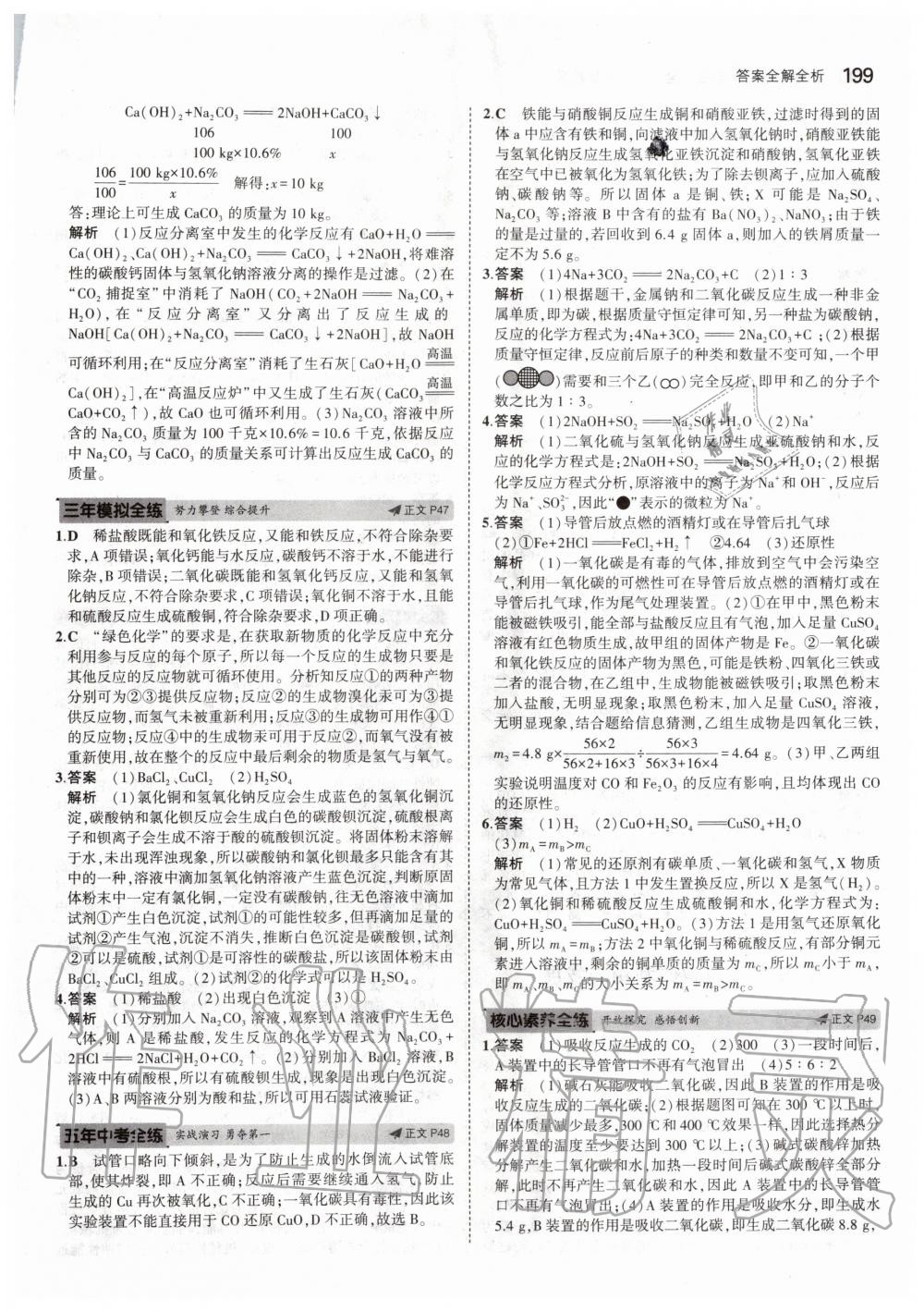 2019年5年中考3年模擬初中科學九年級全一冊浙教版 第25頁