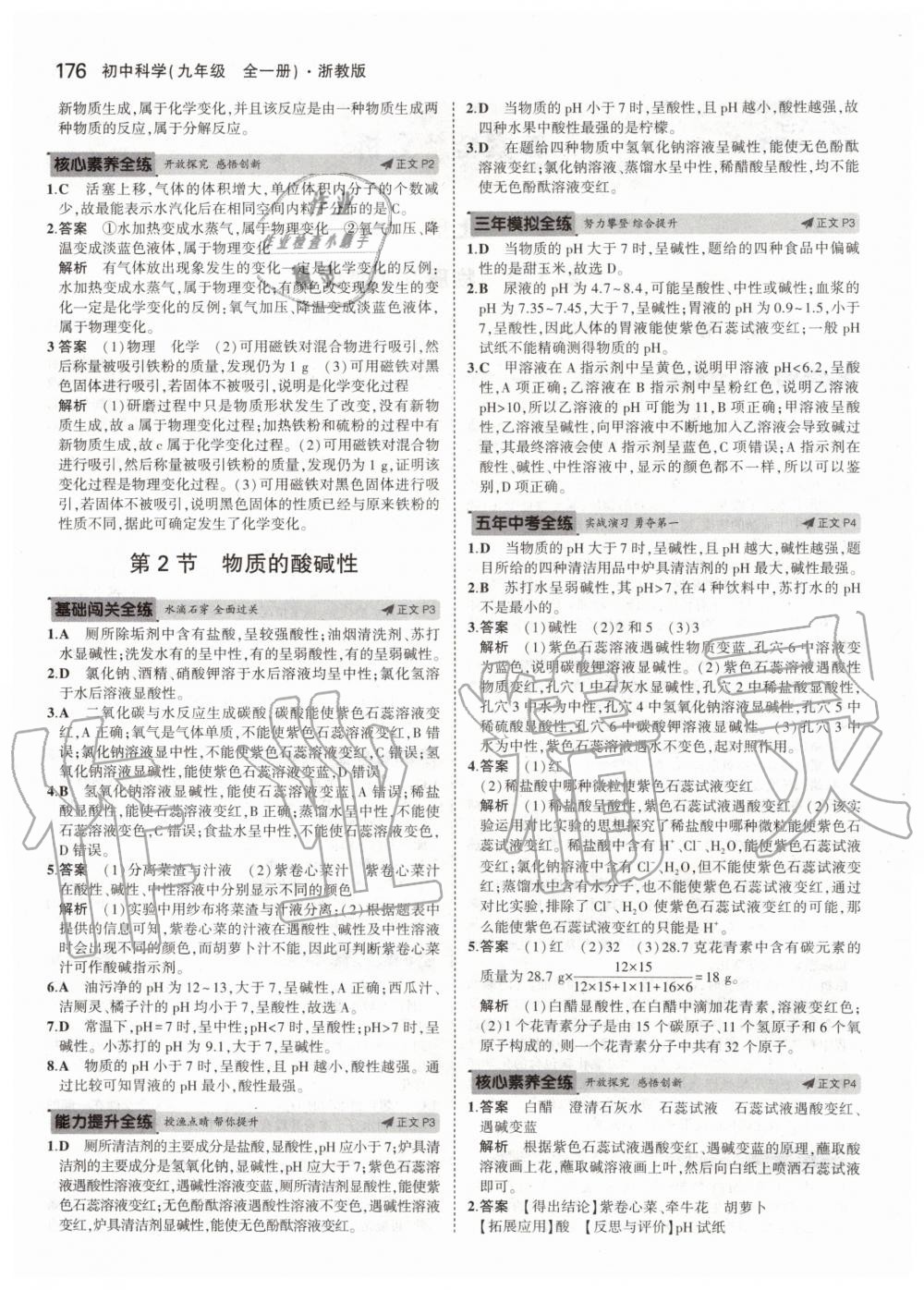 2019年5年中考3年模擬初中科學(xué)九年級全一冊浙教版 第2頁