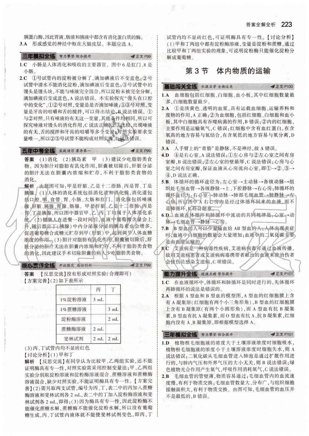 2019年5年中考3年模擬初中科學(xué)九年級(jí)全一冊(cè)浙教版 第49頁(yè)