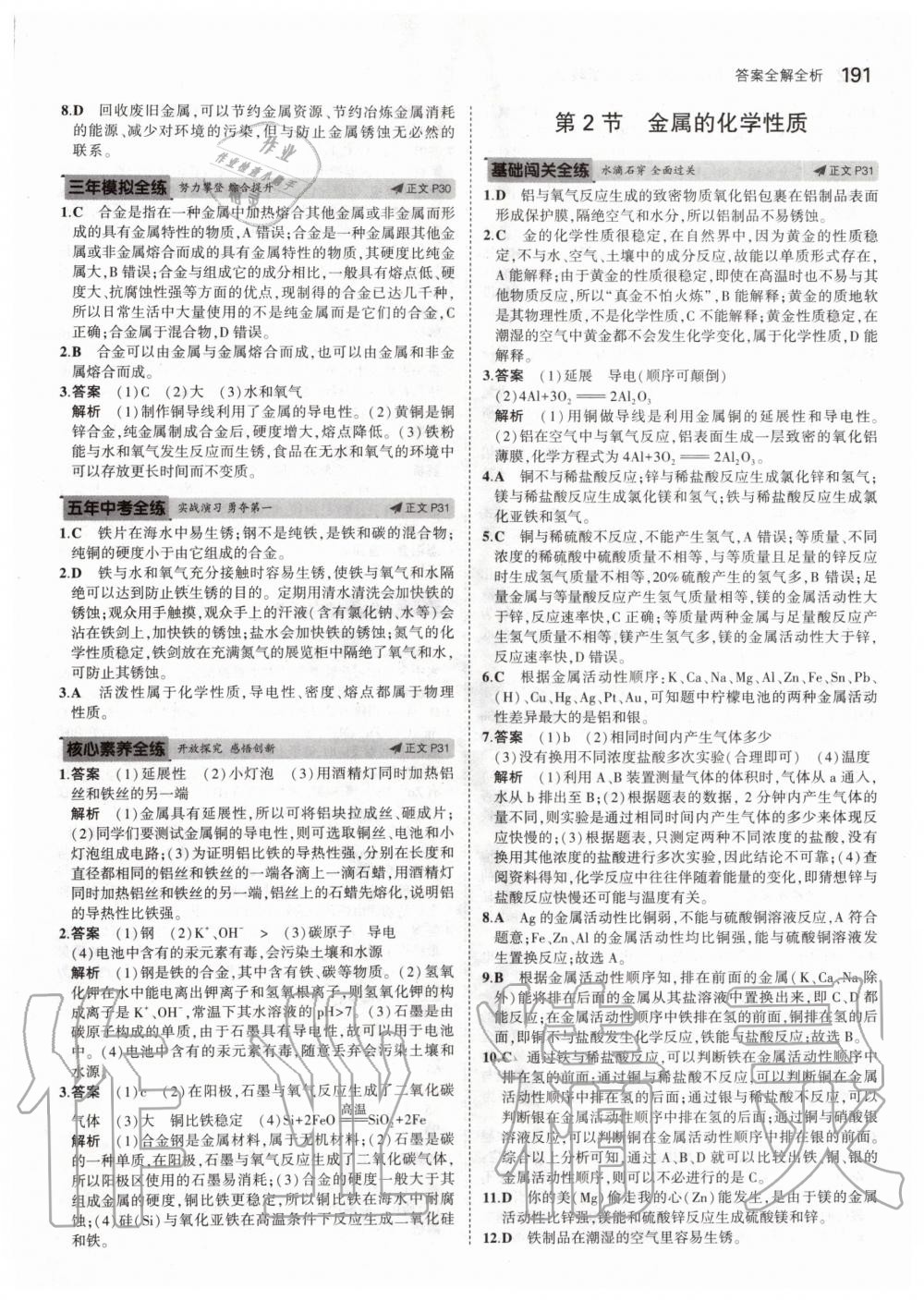 2019年5年中考3年模擬初中科學(xué)九年級全一冊浙教版 第17頁