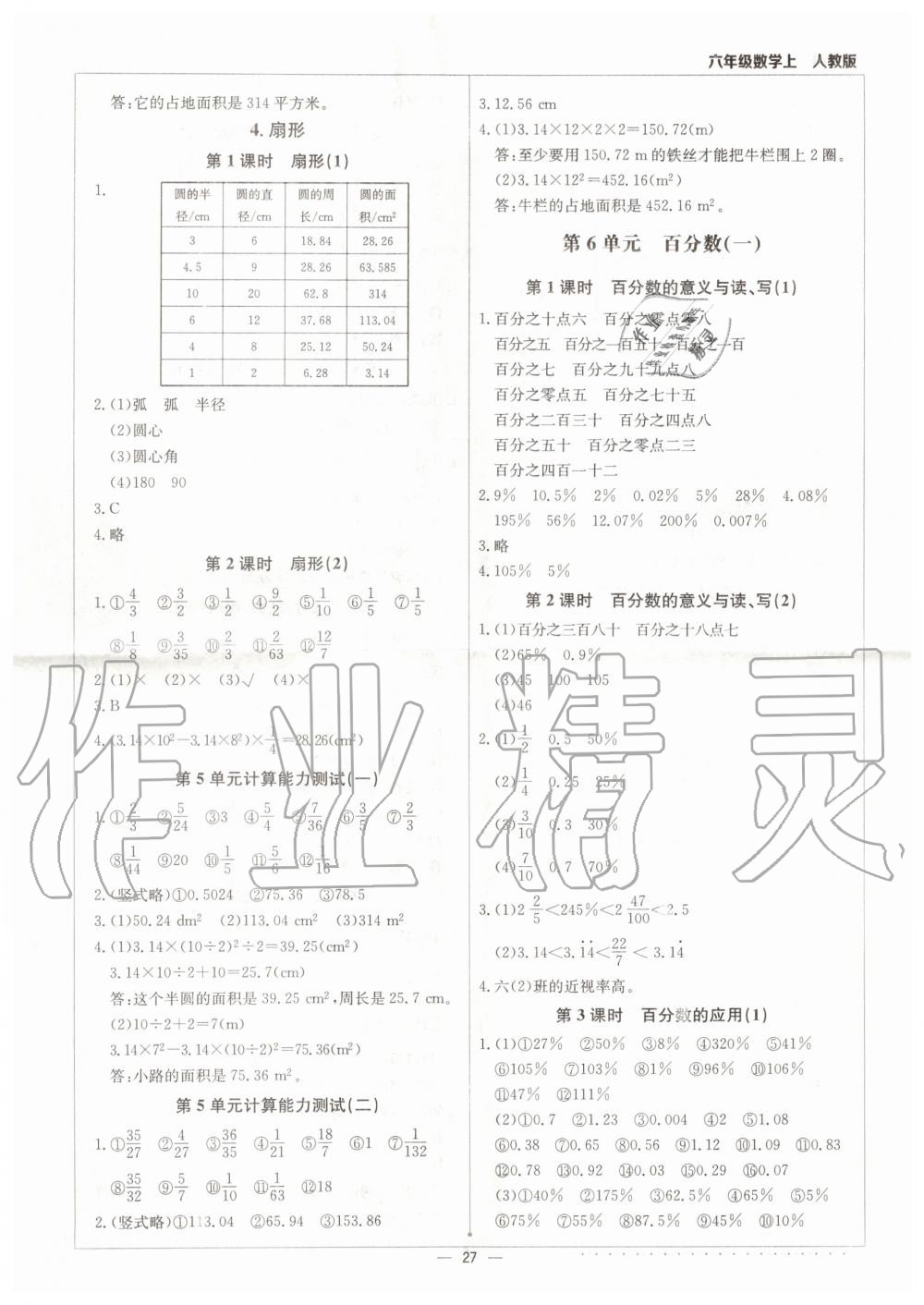 2019年計(jì)算小達(dá)人六年級(jí)數(shù)學(xué)上冊(cè)人教版 第9頁(yè)