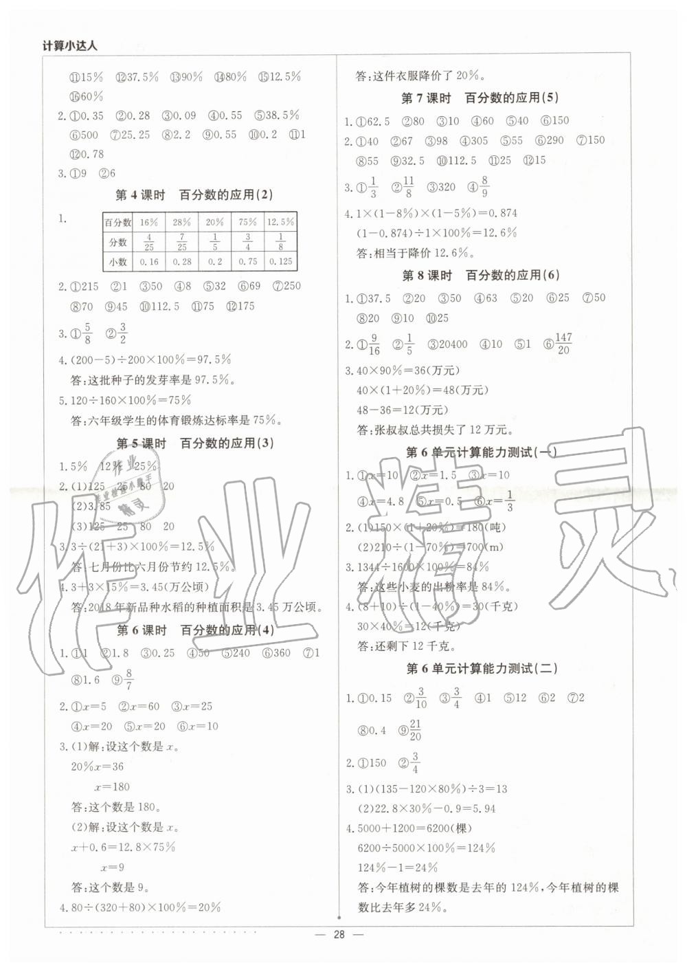 2019年计算小达人六年级数学上册人教版 第10页