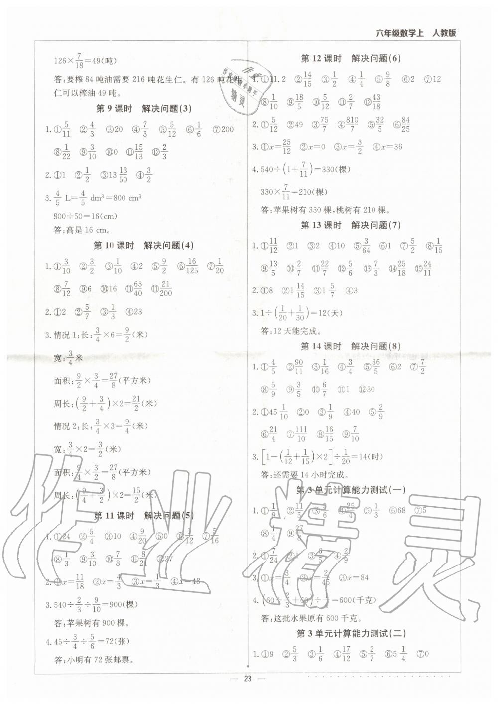 2019年计算小达人六年级数学上册人教版 第5页