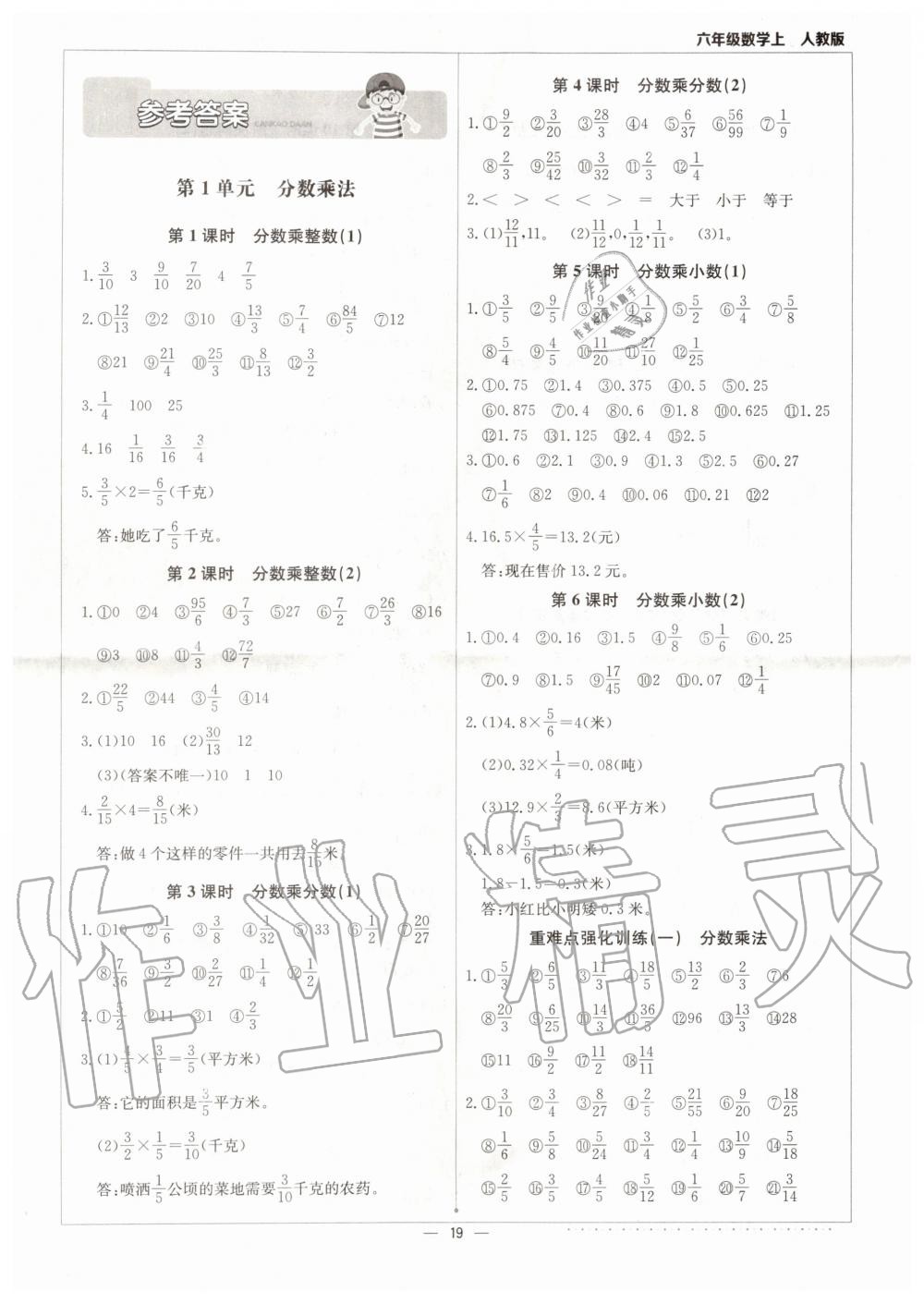 2019年计算小达人六年级数学上册人教版 第1页