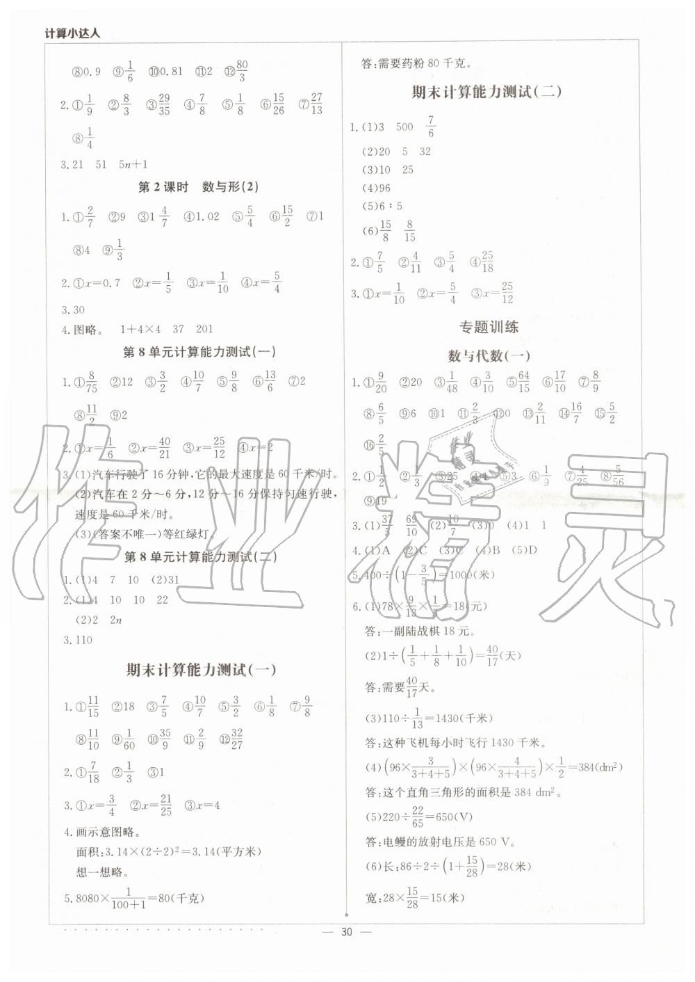 2019年计算小达人六年级数学上册人教版 第12页