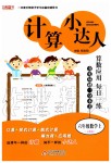 2019年計(jì)算小達(dá)人六年級(jí)數(shù)學(xué)上冊(cè)人教版