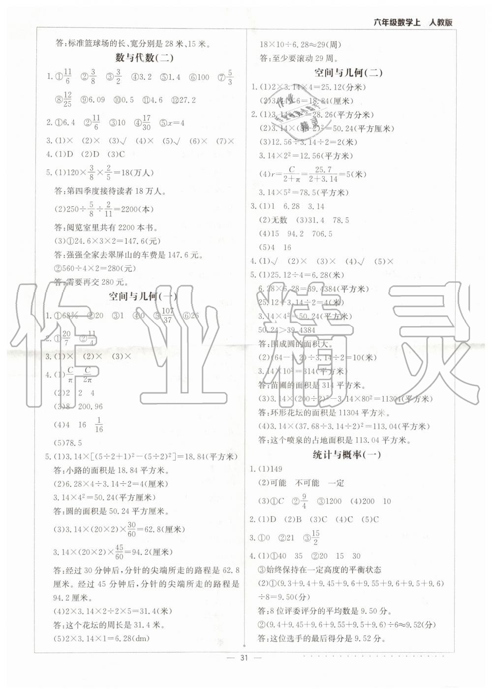 2019年计算小达人六年级数学上册人教版 第13页