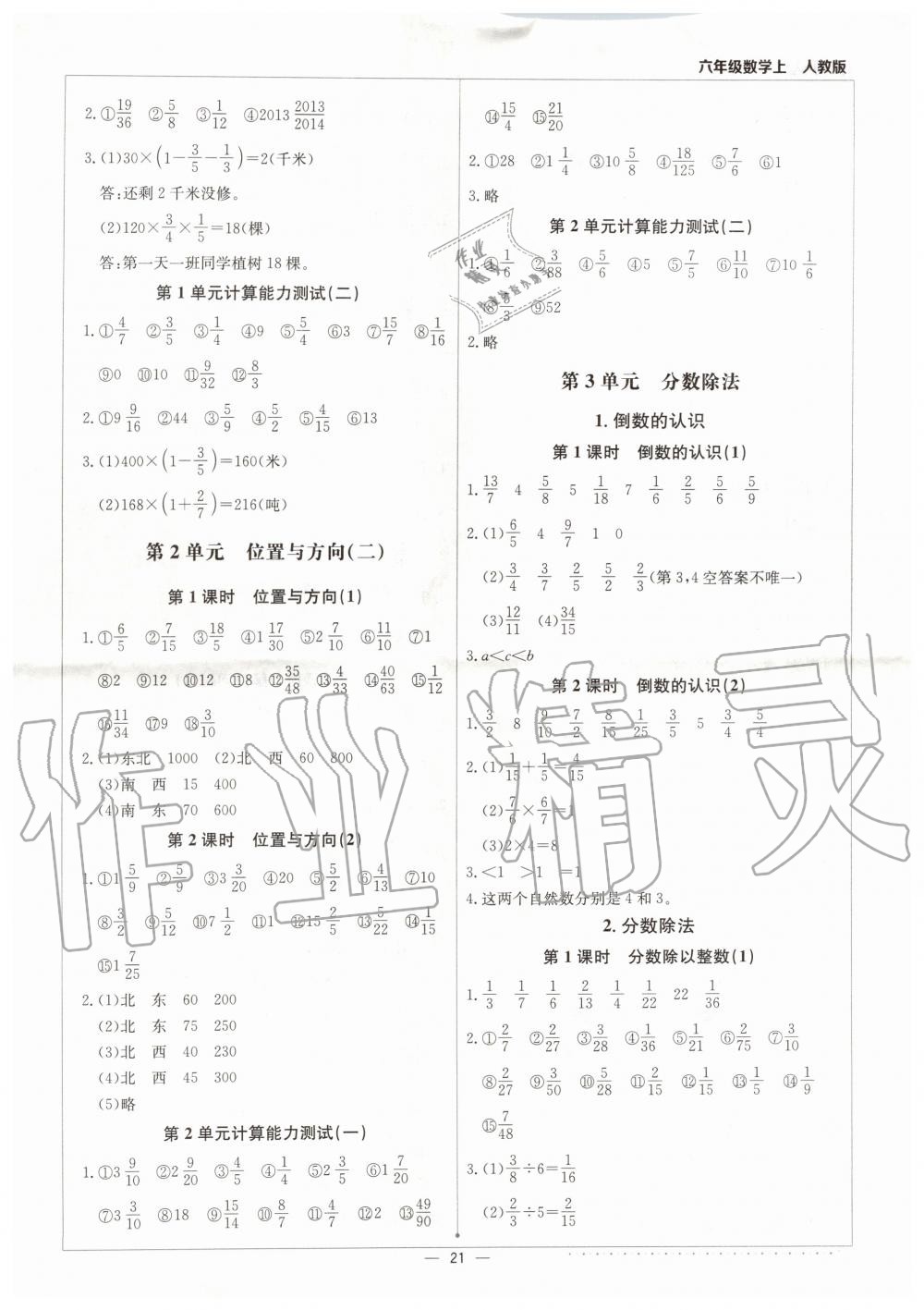 2019年计算小达人六年级数学上册人教版 第3页