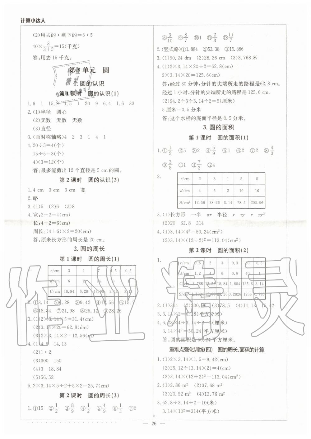 2019年計(jì)算小達(dá)人六年級(jí)數(shù)學(xué)上冊(cè)人教版 第8頁(yè)