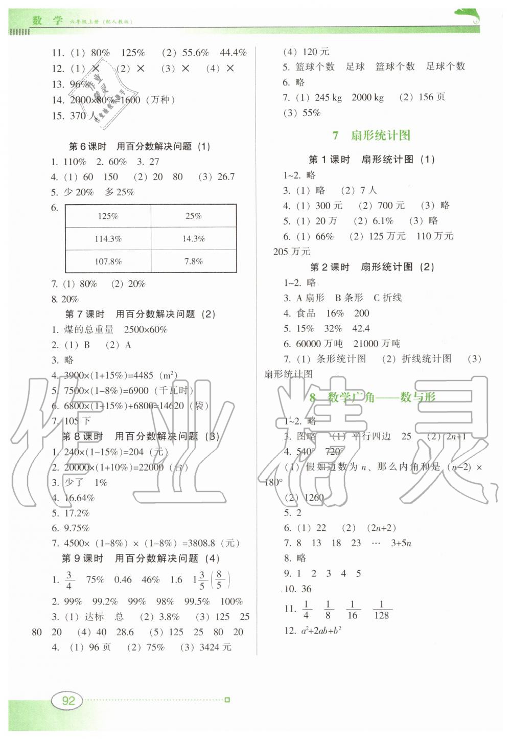 2019年南方新課堂金牌學案六年級數(shù)學上冊人教版 第6頁