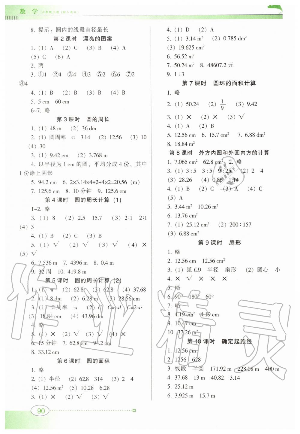 2019年南方新課堂金牌學(xué)案六年級數(shù)學(xué)上冊人教版 第4頁