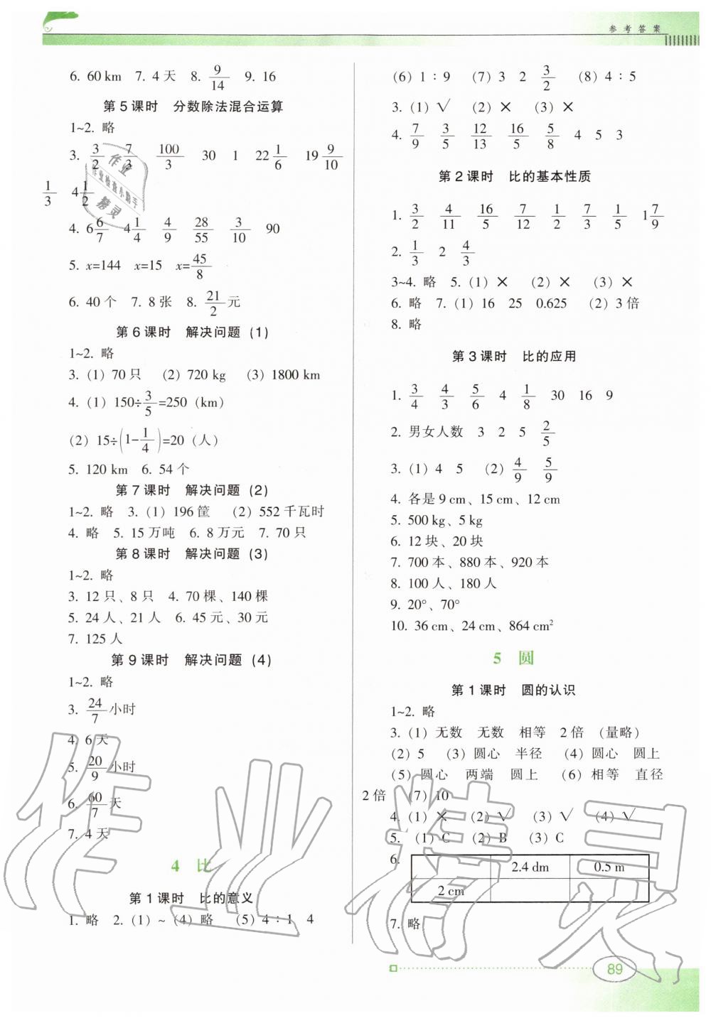 2019年南方新课堂金牌学案六年级数学上册人教版 第3页