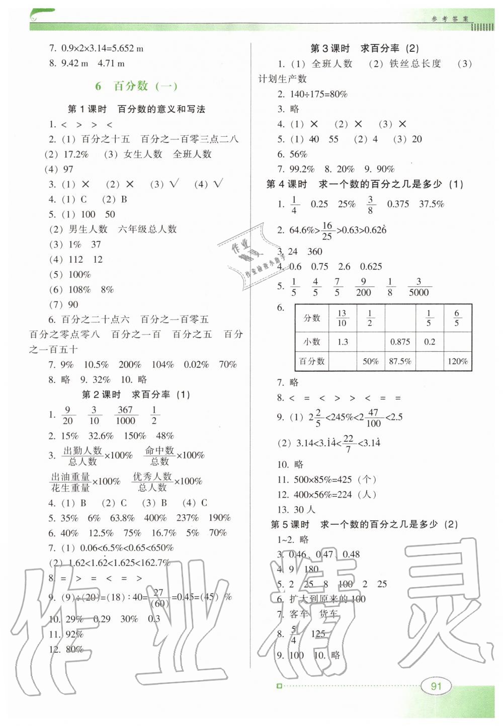 2019年南方新课堂金牌学案六年级数学上册人教版 第5页