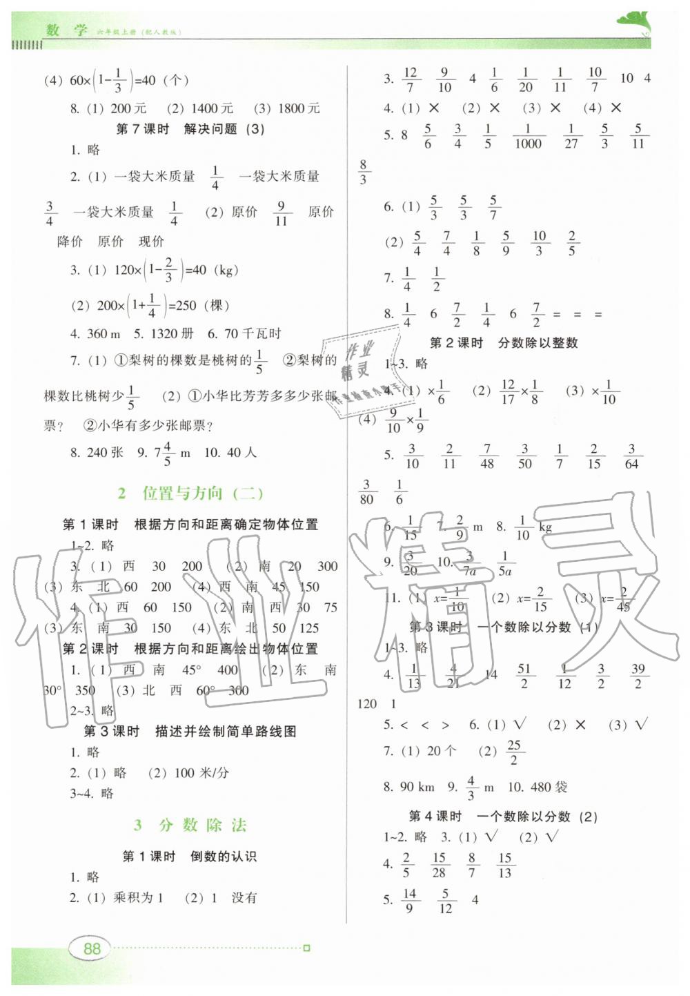 2019年南方新課堂金牌學(xué)案六年級數(shù)學(xué)上冊人教版 第2頁