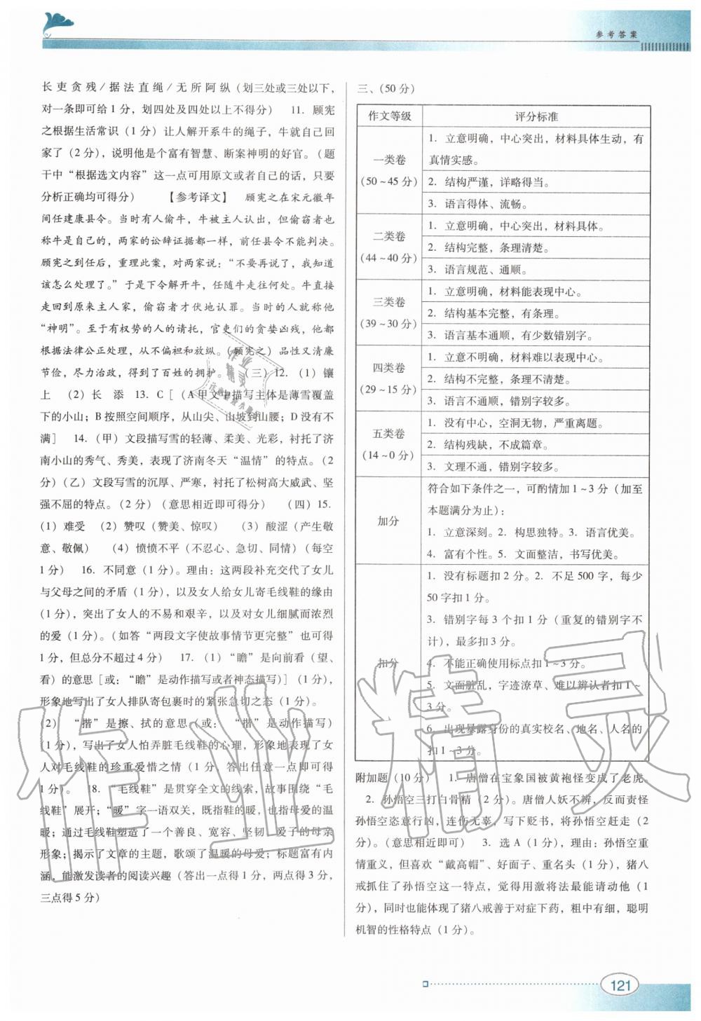 2019年南方新課堂金牌學(xué)案七年級語文上冊人教版 第17頁