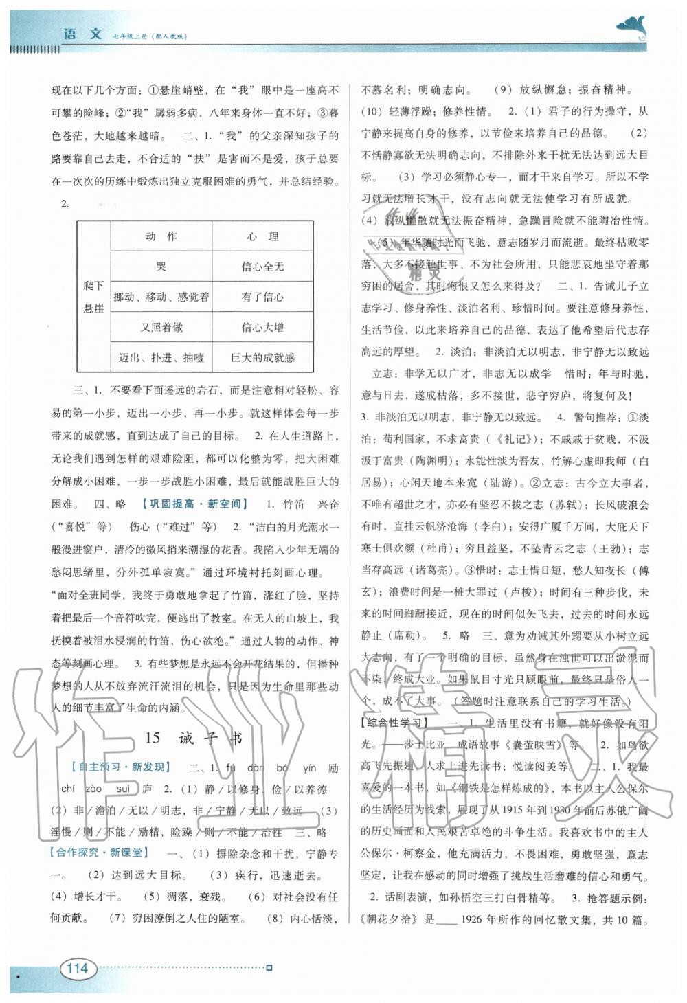 2019年南方新课堂金牌学案七年级语文上册人教版 第10页