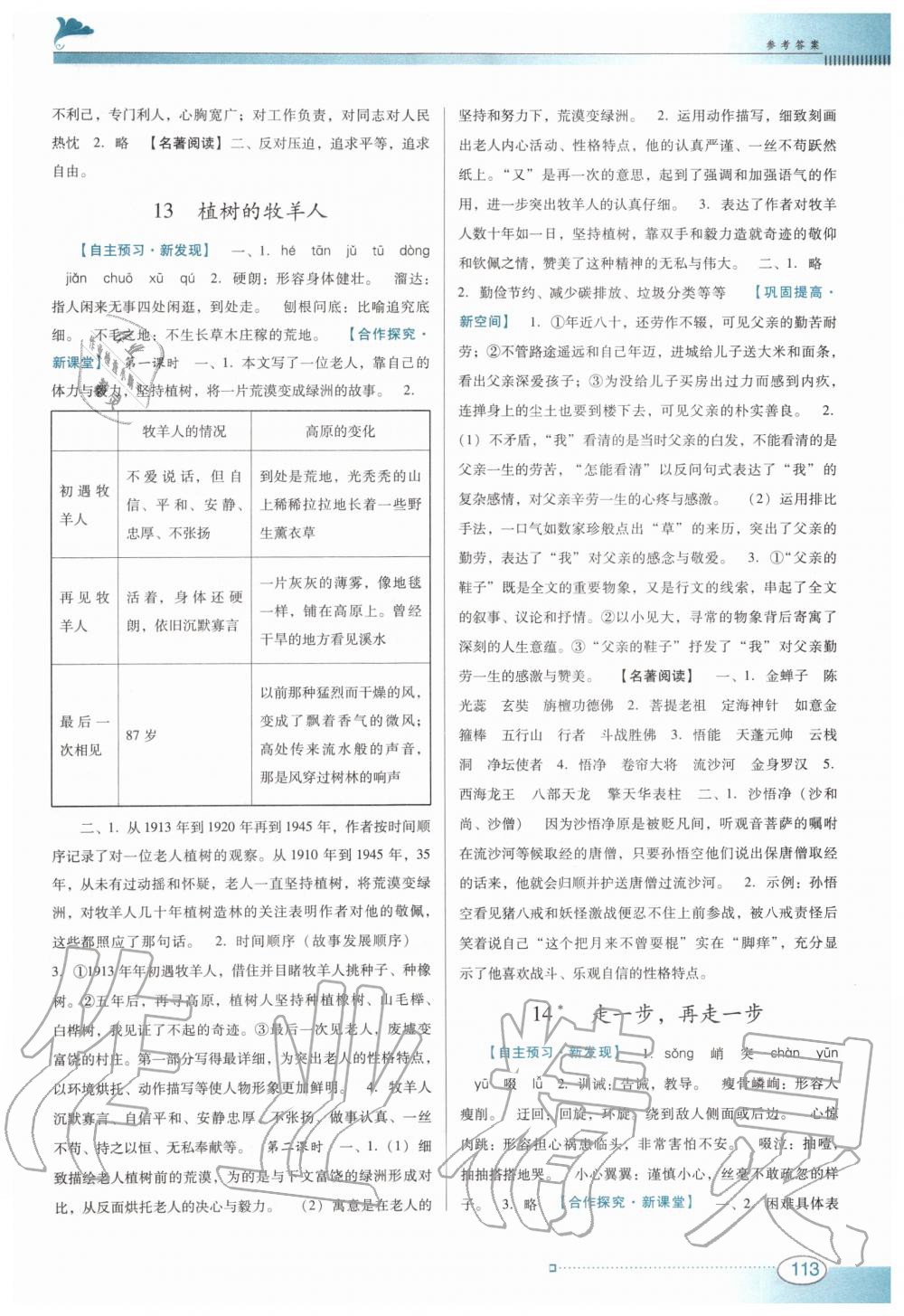 2019年南方新课堂金牌学案七年级语文上册人教版 第9页