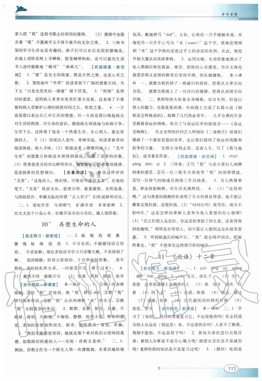 2019年南方新課堂金牌學案七年級語文上冊人教版 第7頁