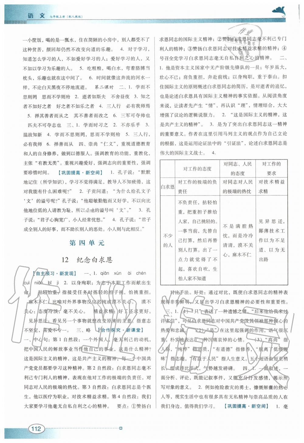 2019年南方新課堂金牌學(xué)案七年級語文上冊人教版 第8頁