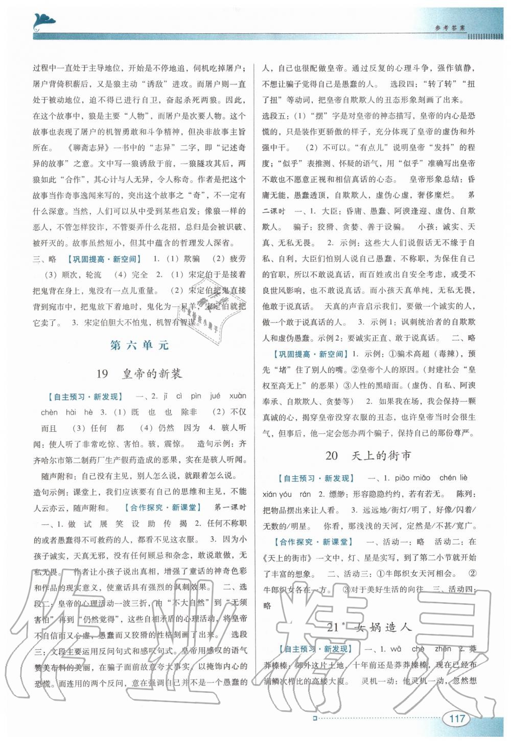 2019年南方新課堂金牌學(xué)案七年級(jí)語文上冊人教版 第13頁