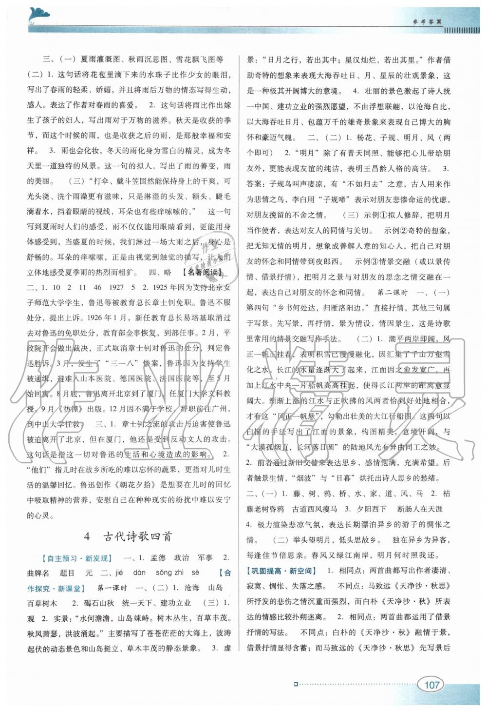 2019年南方新课堂金牌学案七年级语文上册人教版 第3页