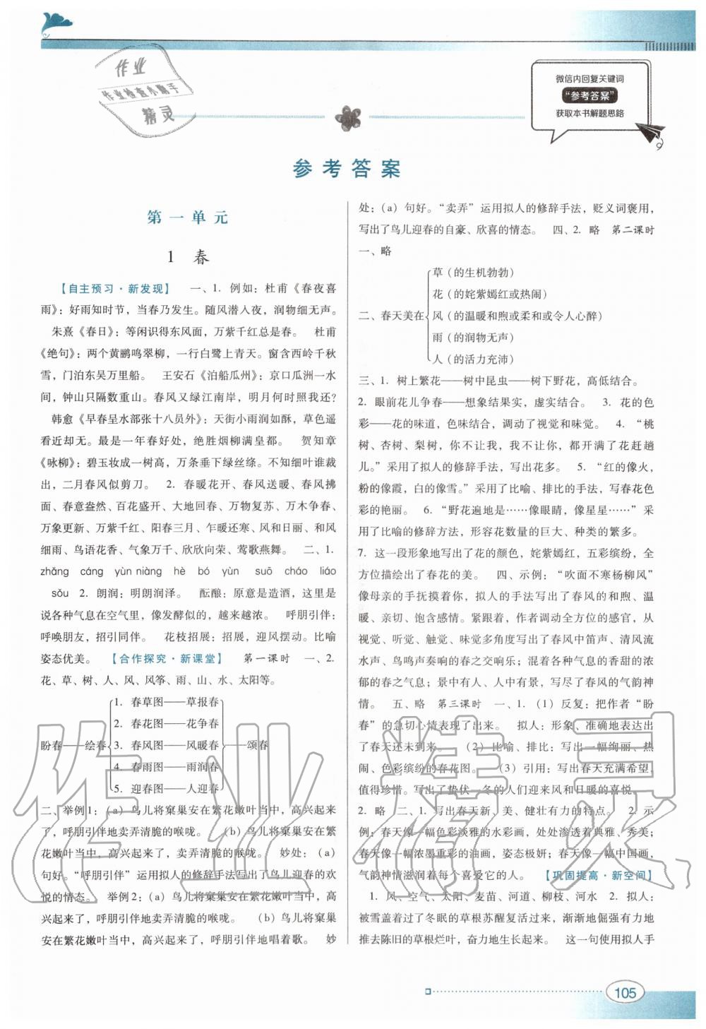 2019年南方新課堂金牌學(xué)案七年級語文上冊人教版 第1頁